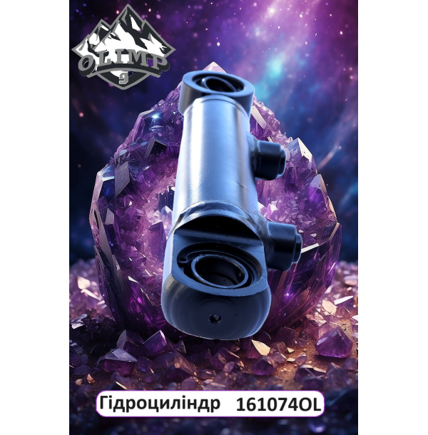 Гідравлічний циліндр 161074-OL, 161074 Olimp9