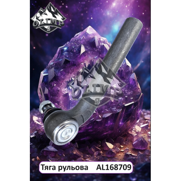 Тяга рульова AL168709-OL, AL110345, AL116559, AL168711 до тракторів John Deere