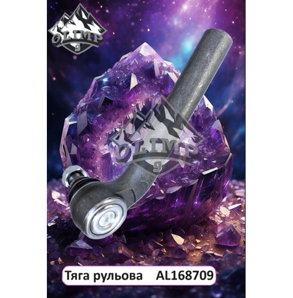 Тяга рульова AL168709-OL, AL110345, AL116559, AL168711 до тракторів John Deere