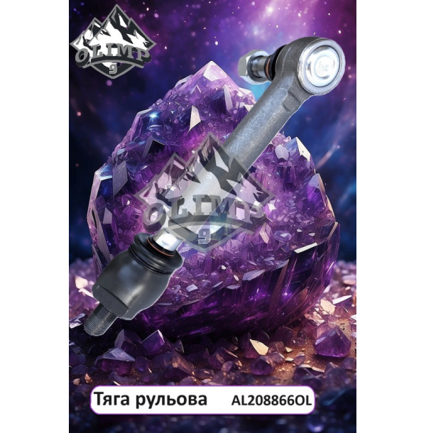 Накінечник рульової тяги AL208866-OL, AL175787, AL208866, AL160111 до тракторів John Deere